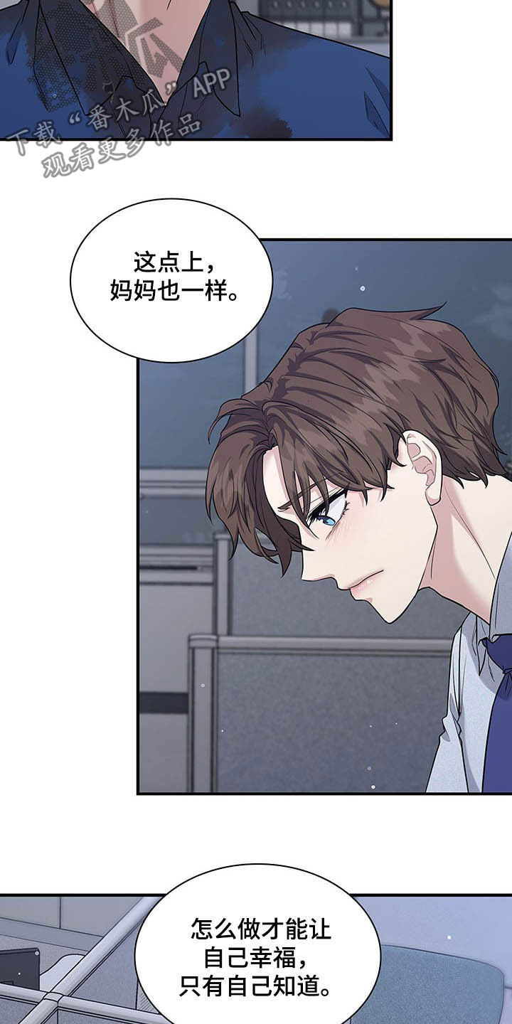 职场重组漫画,第96章：只想你自己3图