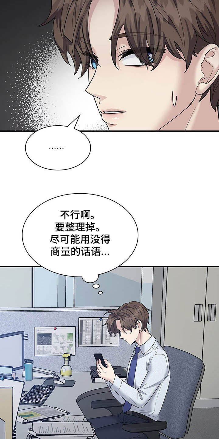 职场重组漫画,第94章：整理掉3图