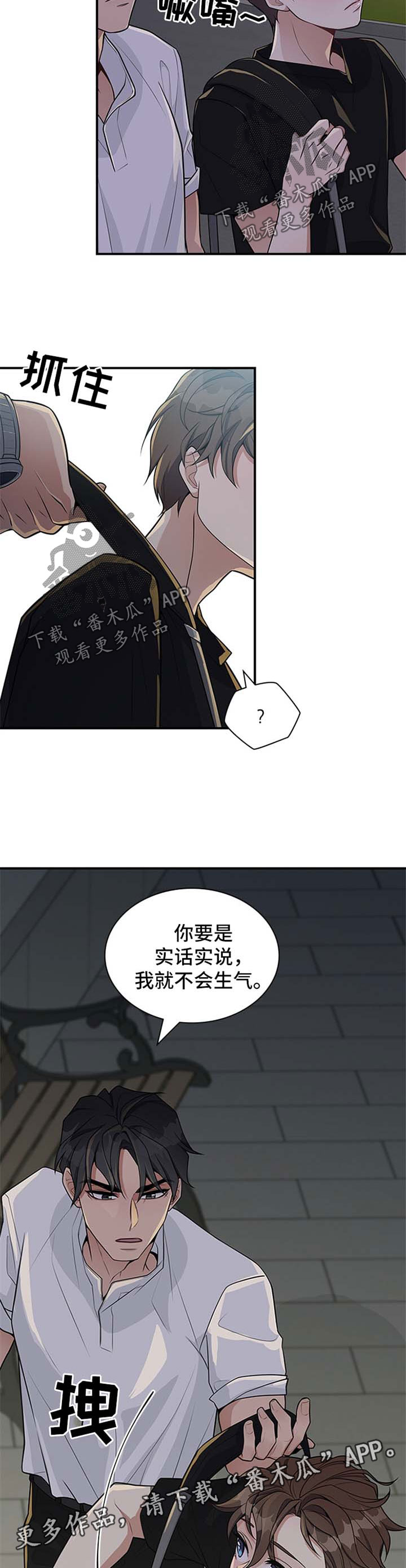 职场重组漫画,第36章：希望你能反抗3图