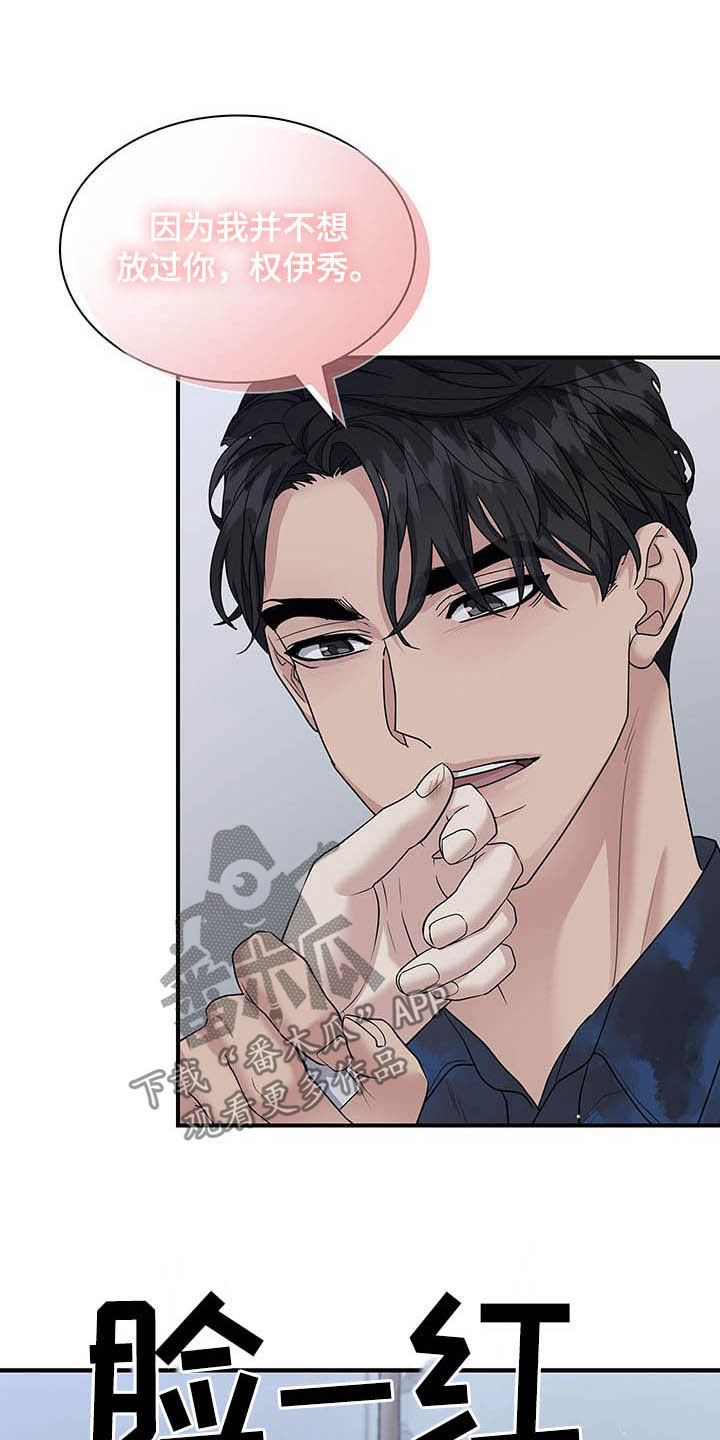 职场重组漫画,第97章：跟我聊聊吧2图