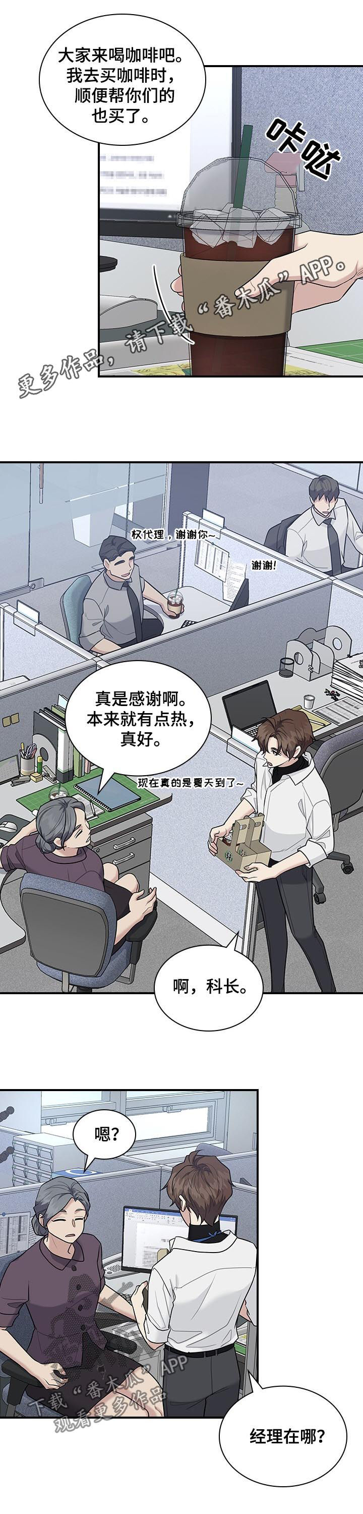 职场重组漫画,第57章：按我说的做1图
