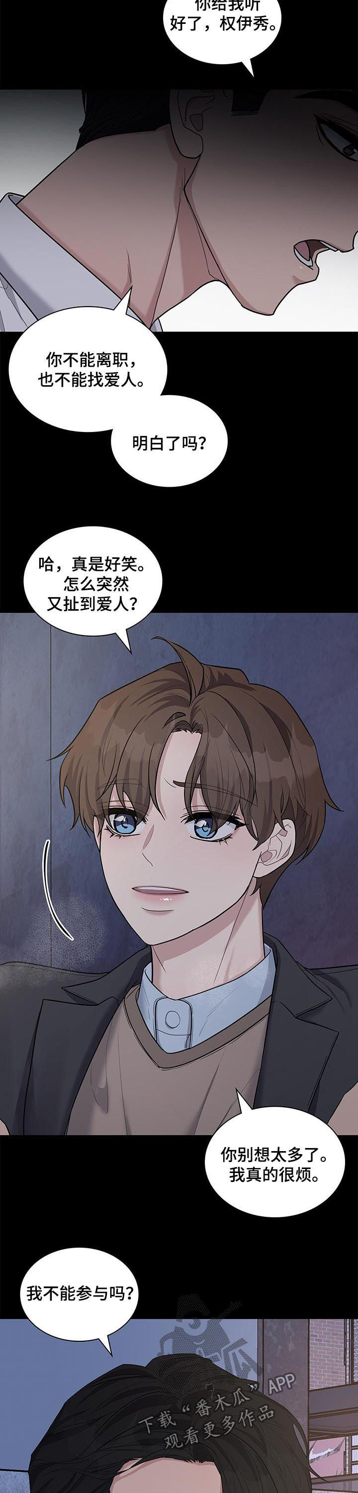职场重组漫画,第81章：哭诉1图