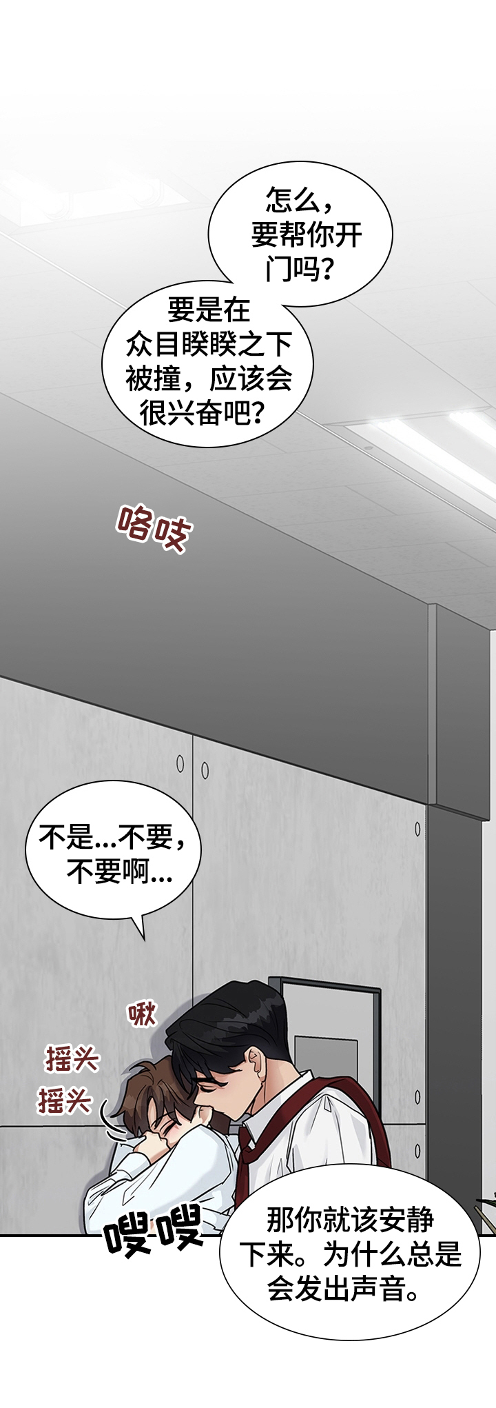 职场重组漫画,第32章：继续1图