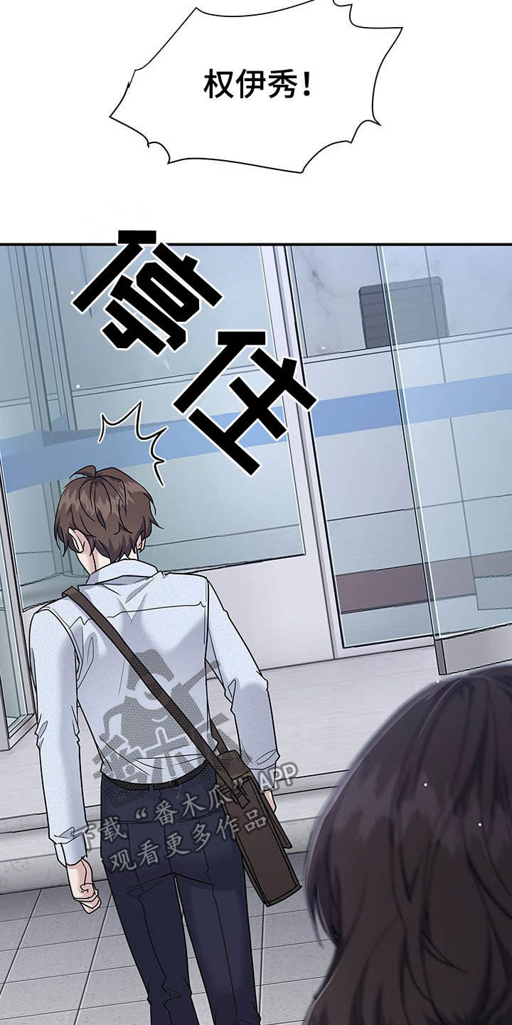 职场重组漫画,第97章：跟我聊聊吧2图