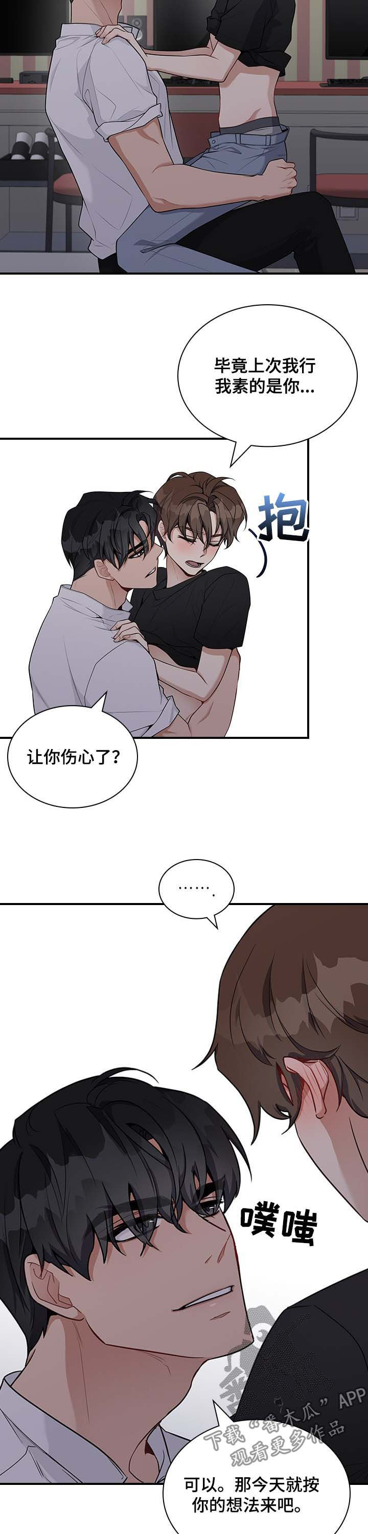 职场重组漫画,第37章：我行我素5图