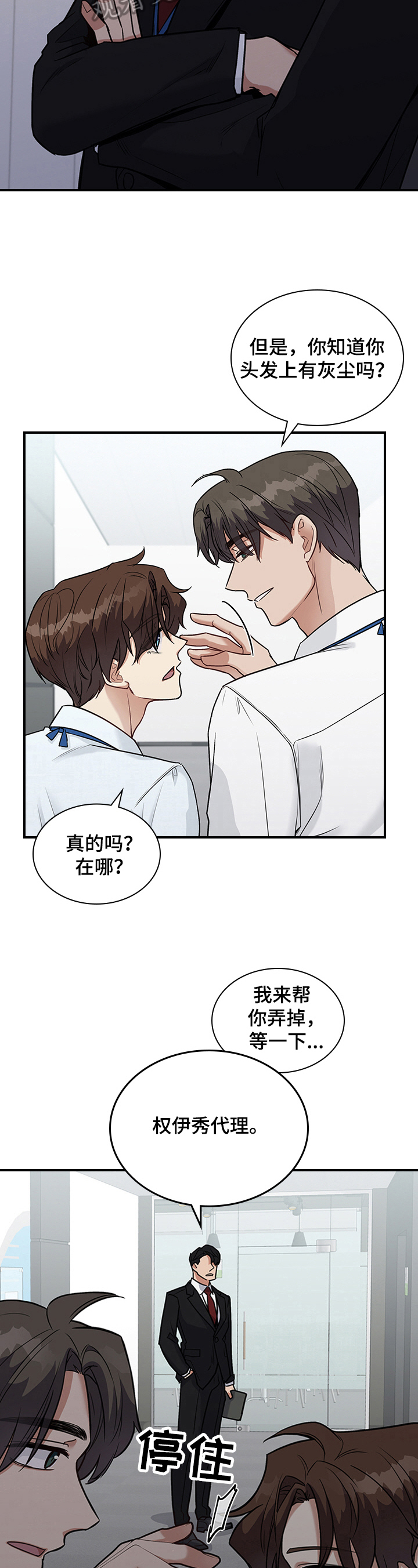 职场重组漫画,第30章：倾诉2图
