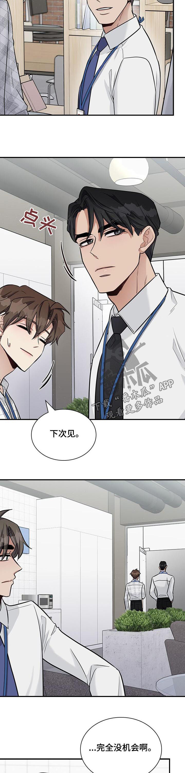 职场重组漫画,第42章：嫉妒？4图