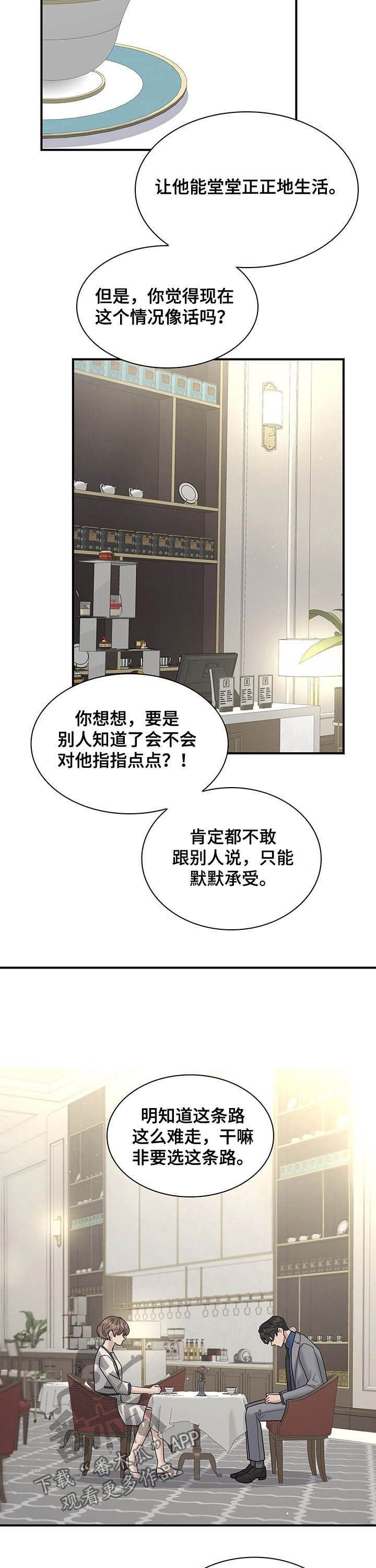 职场重组漫画,第93章：这叫背叛5图