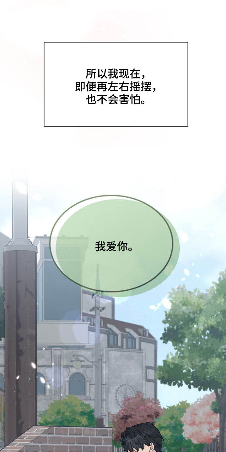 职场重组漫画,第113章：归宿5图
