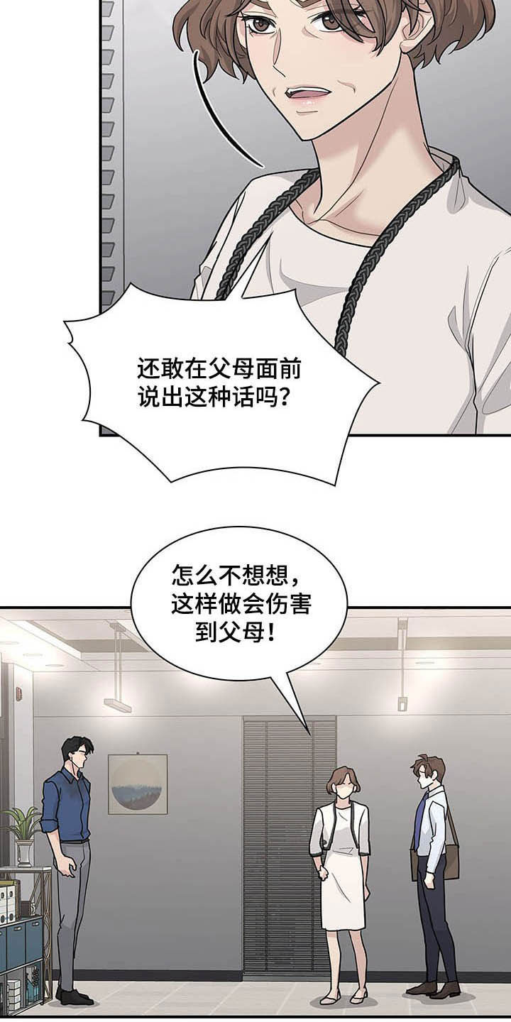 职场重组漫画,第101章：抉择4图