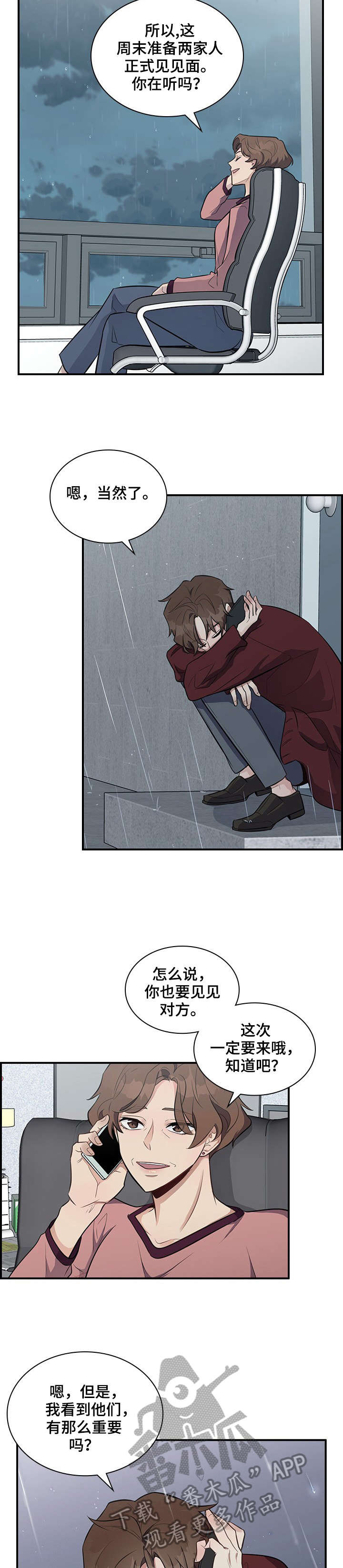 职场重组漫画,第7章：巧1图