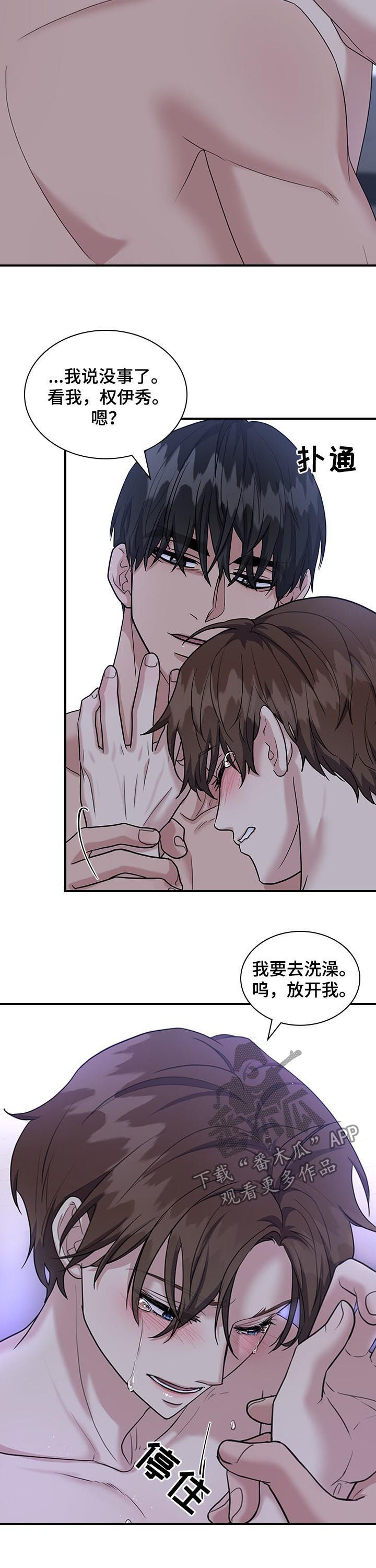 职场重组漫画,第67章：好累2图