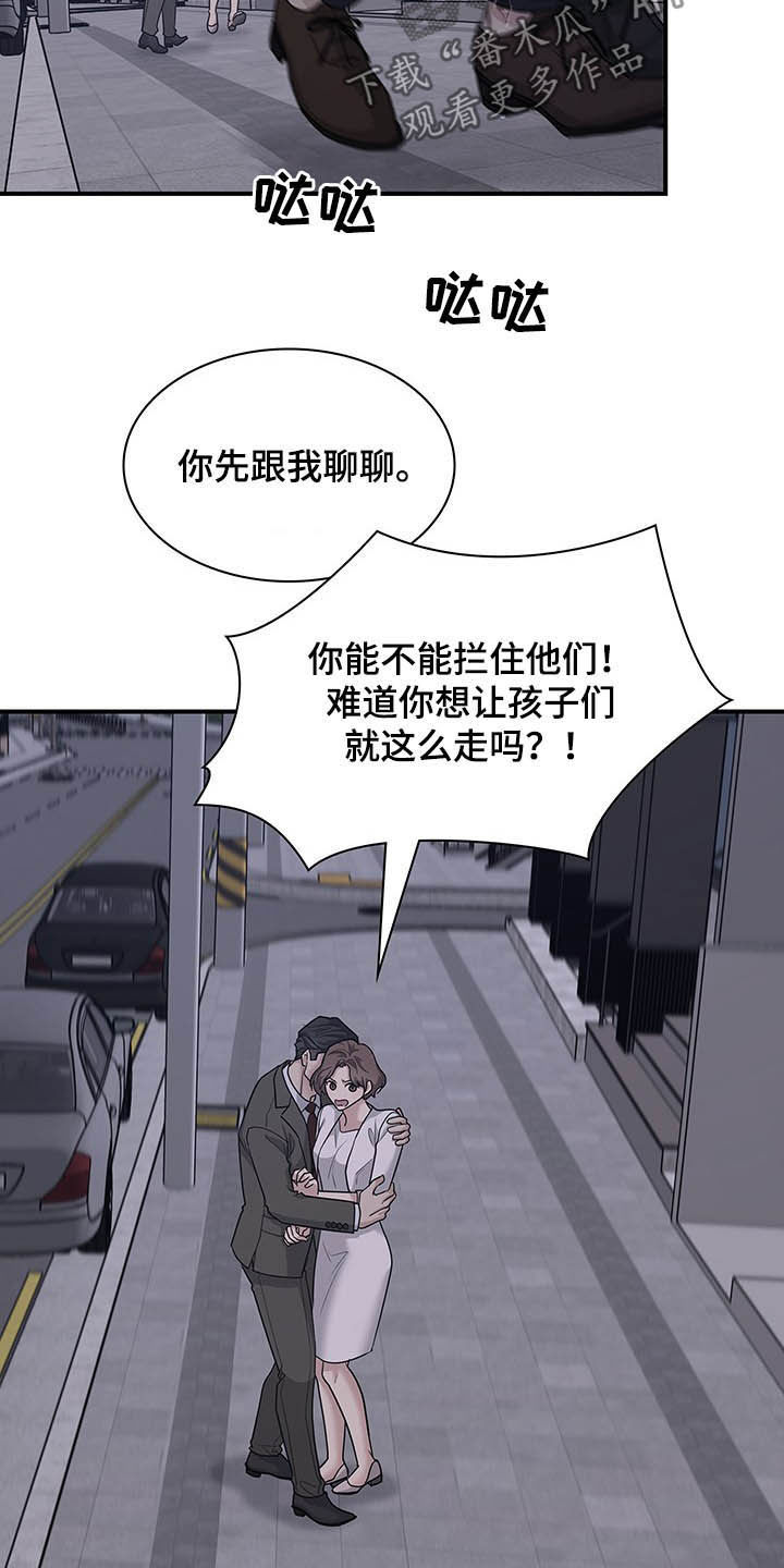 职场重组漫画,第102章：不会后悔5图