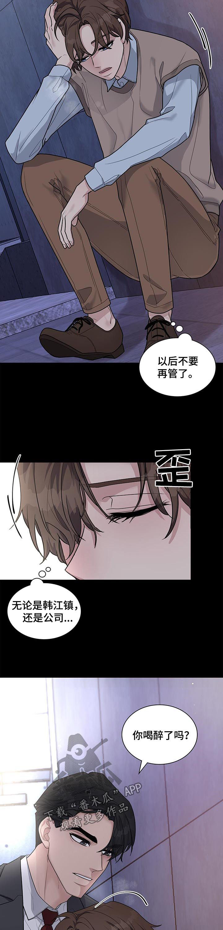 职场重组漫画,第81章：哭诉4图