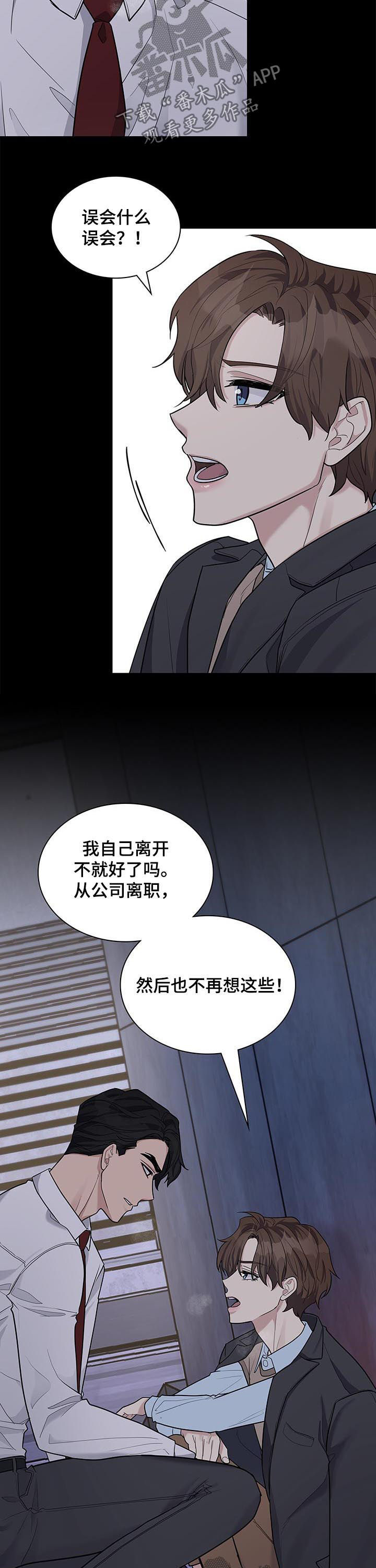 职场重组漫画,第81章：哭诉4图