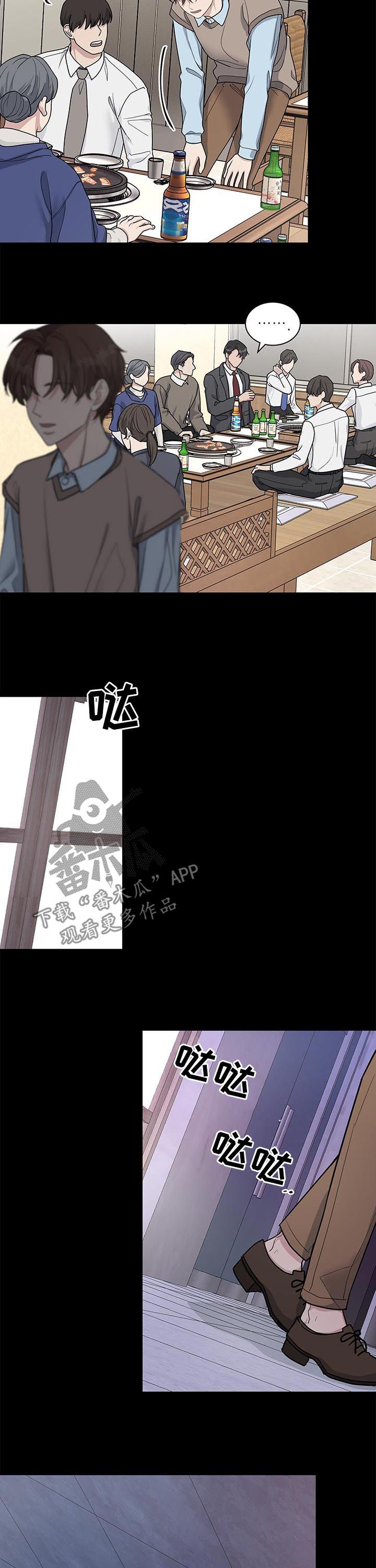 职场重组漫画,第81章：哭诉2图