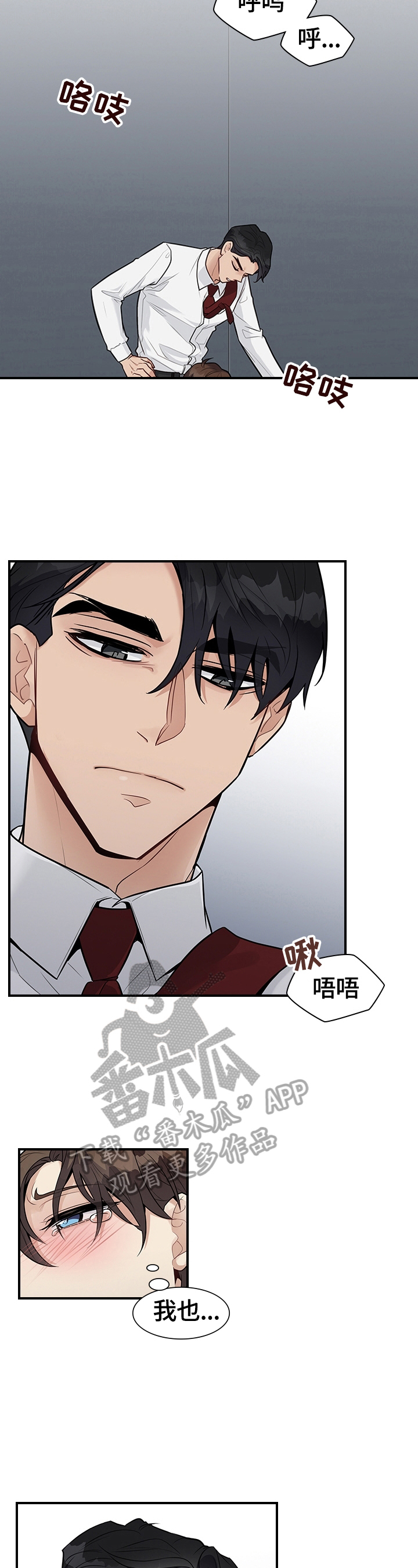 职场重组漫画,第33章：生气3图