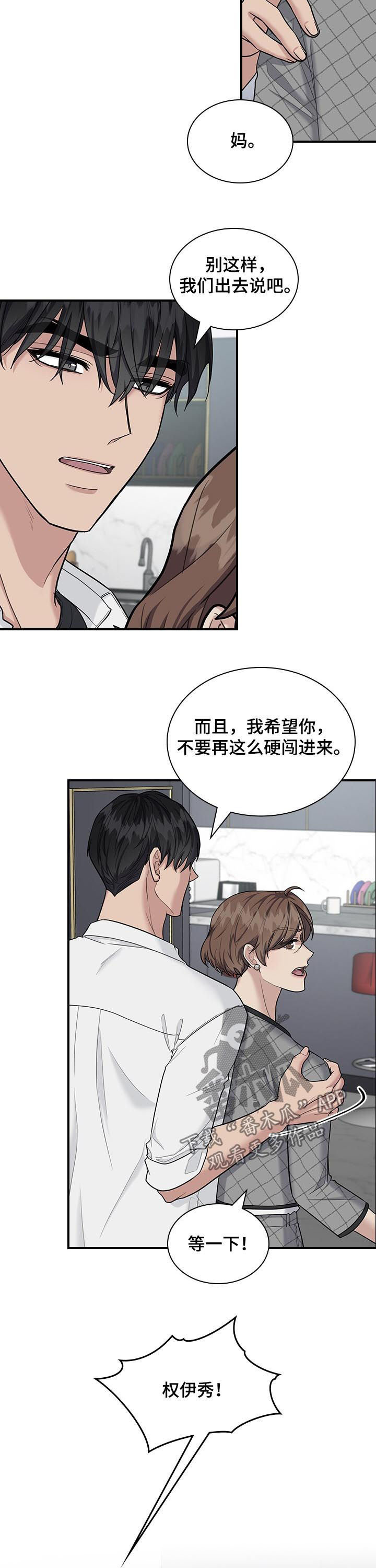 职场重组漫画,第72章：坦白4图