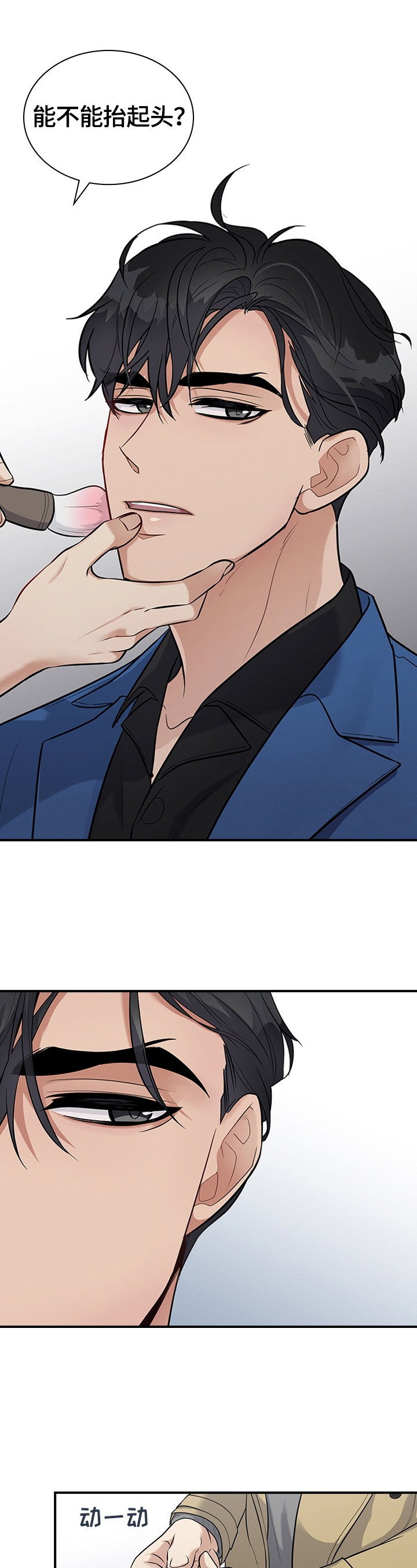 职场重组漫画,第34章：心动1图