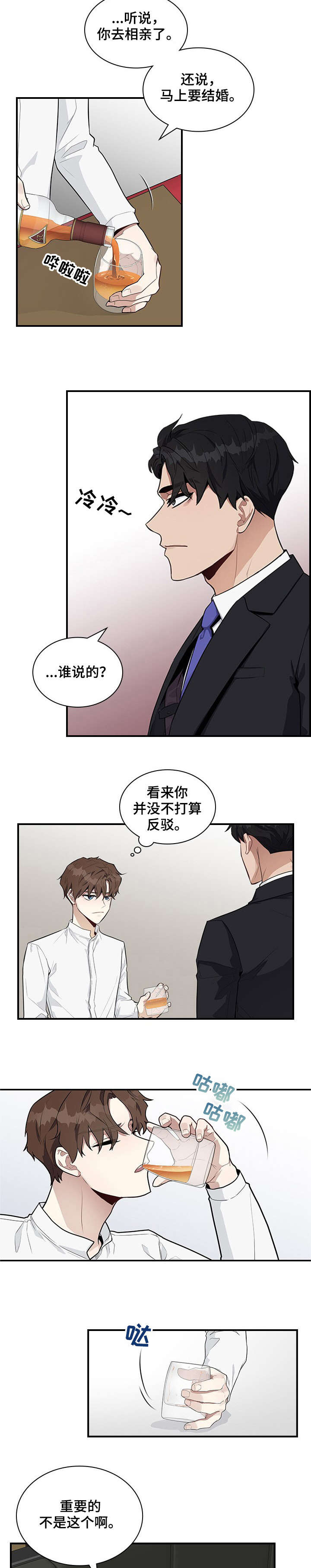 职场重组漫画,第2章：传闻2图
