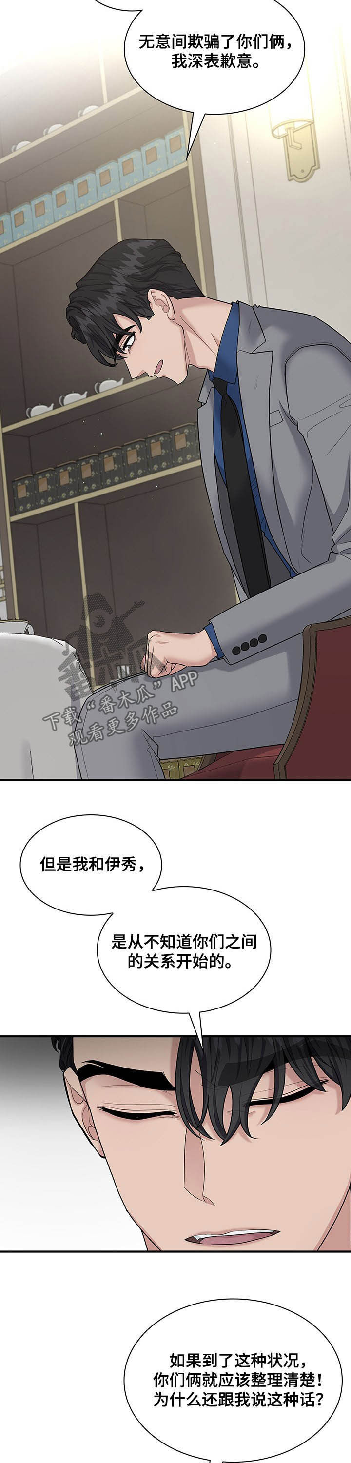 职场重组漫画,第93章：这叫背叛3图