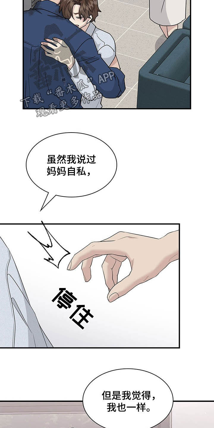 职场重组漫画,第101章：抉择1图
