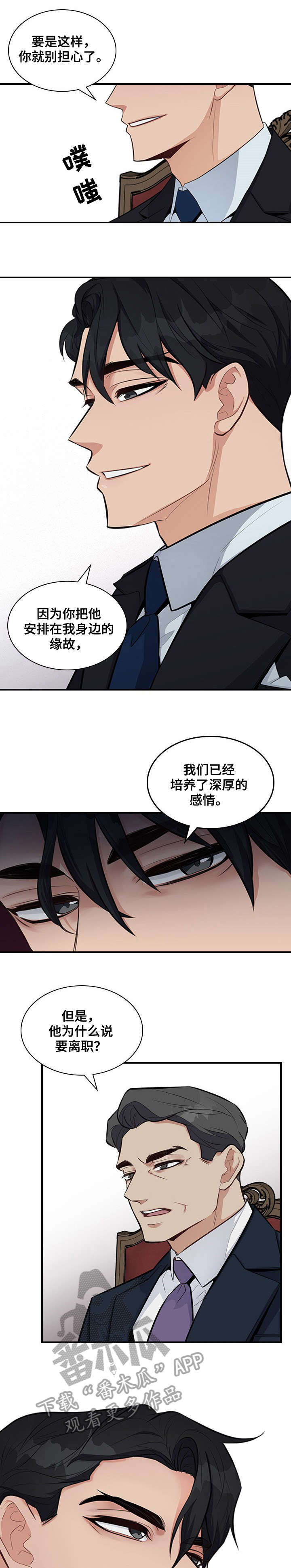职场重组漫画,第9章：折磨1图