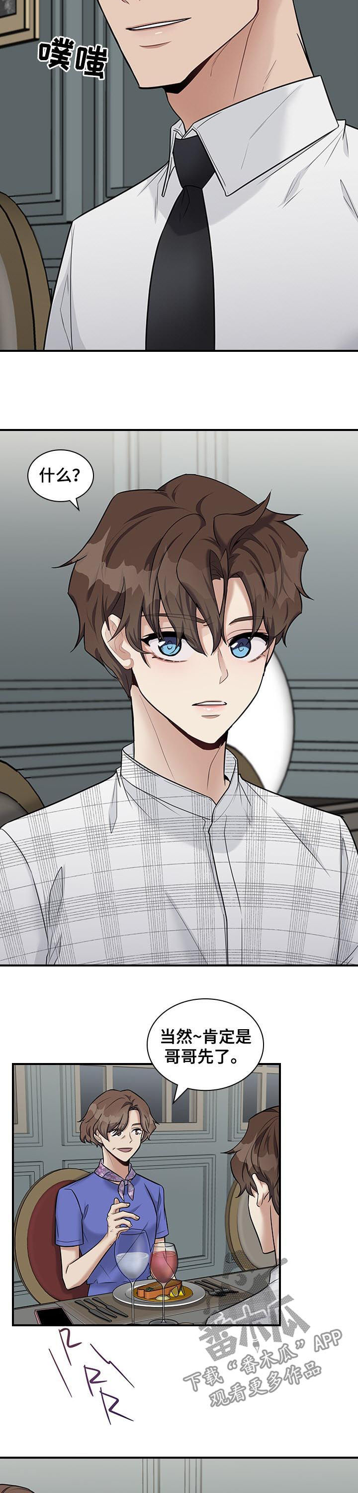 职场重组漫画,第43章：你要去相亲吗3图