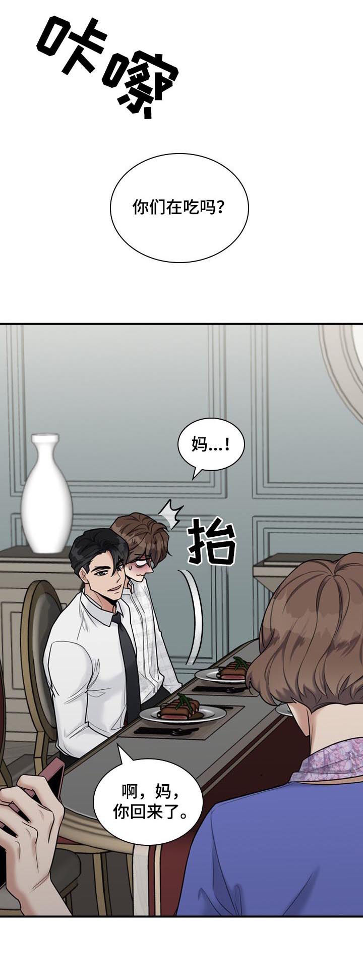 职场重组漫画,第44章：时间有点赶5图
