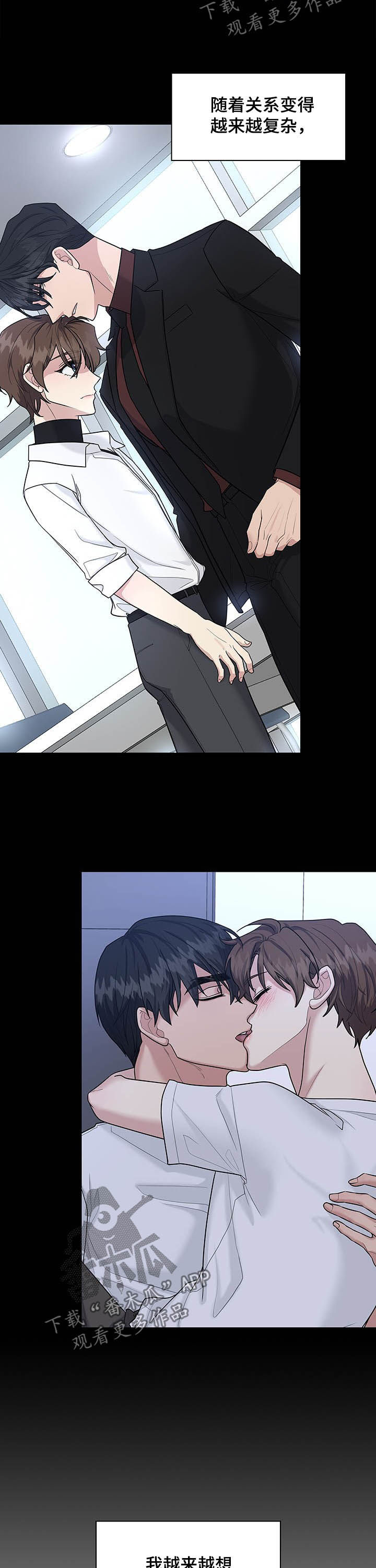 职场重组漫画,第83章：怀念2图