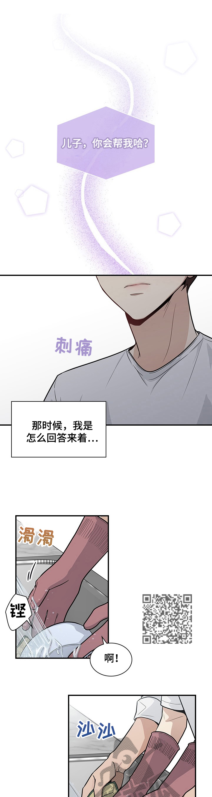 职场重组漫画,第23章：没心情2图
