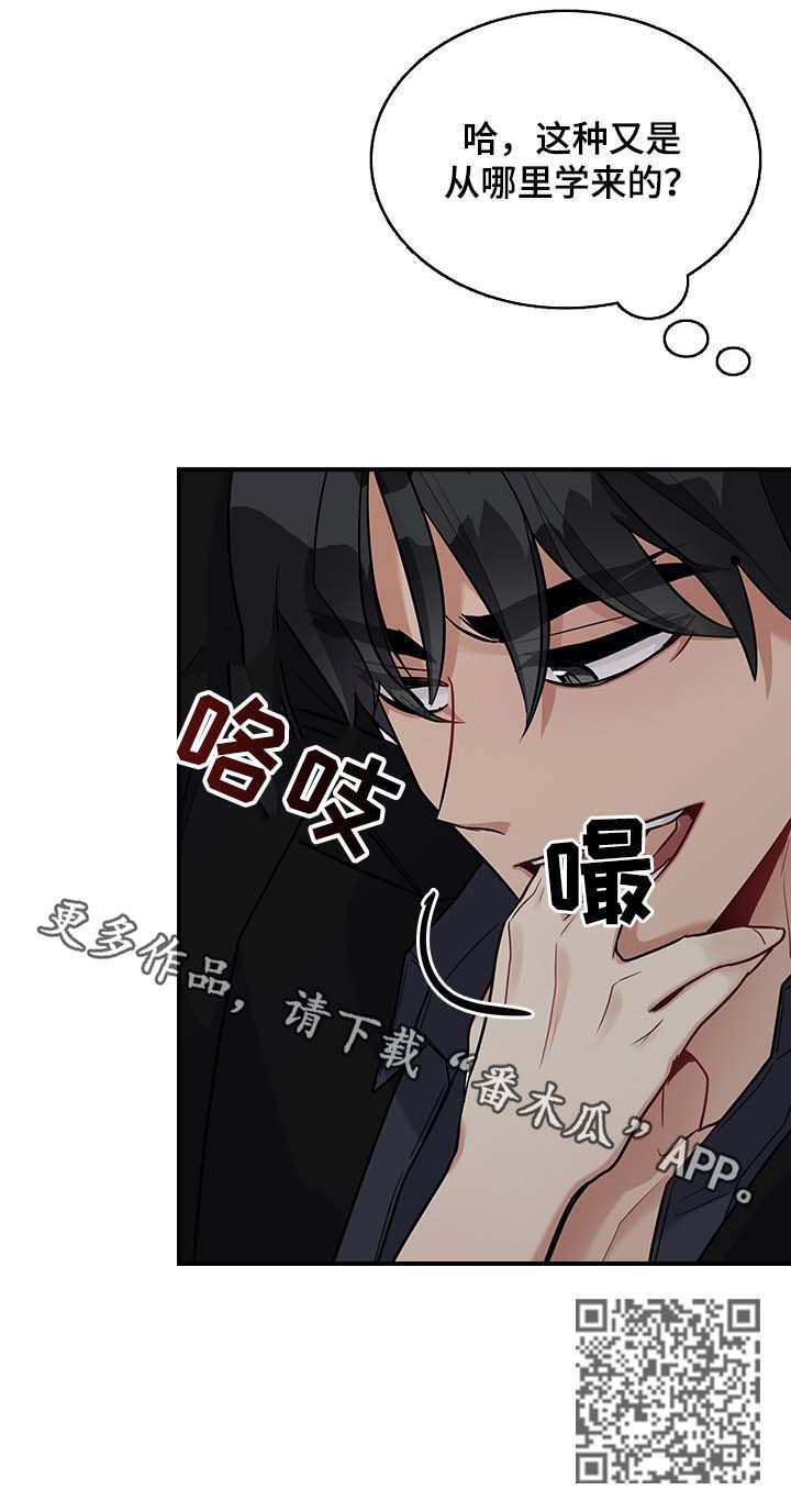 职场重组漫画,第37章：我行我素4图