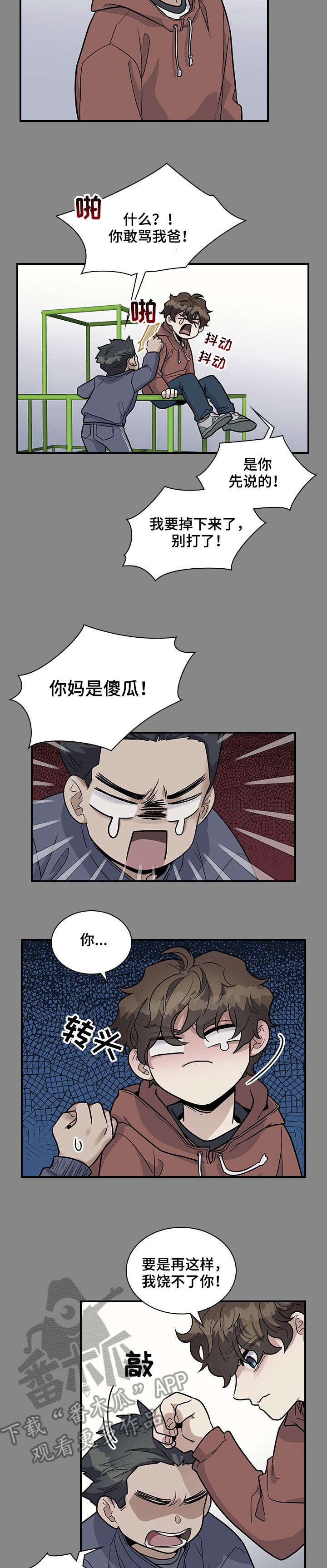 职场重组漫画,第21章：再想想2图