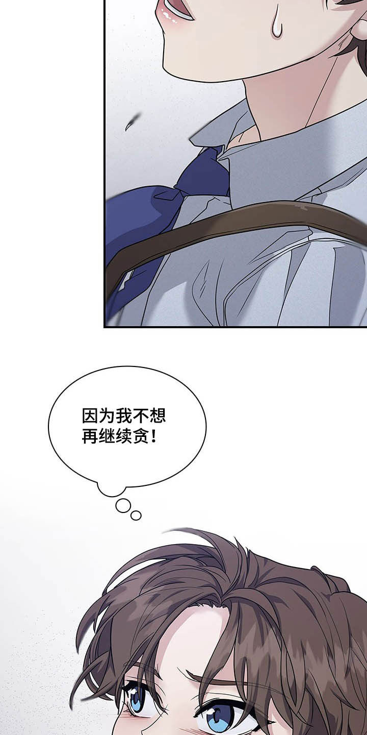 职场重组漫画,第97章：跟我聊聊吧5图