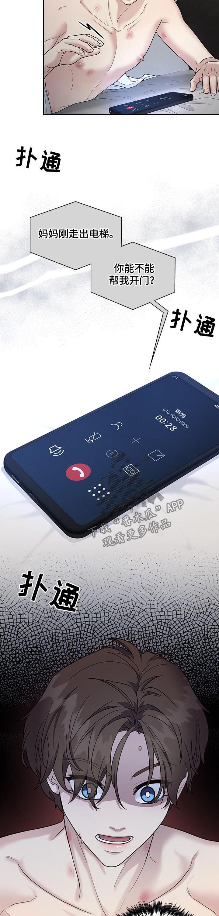 职场重组漫画,第68章：帮我开门1图