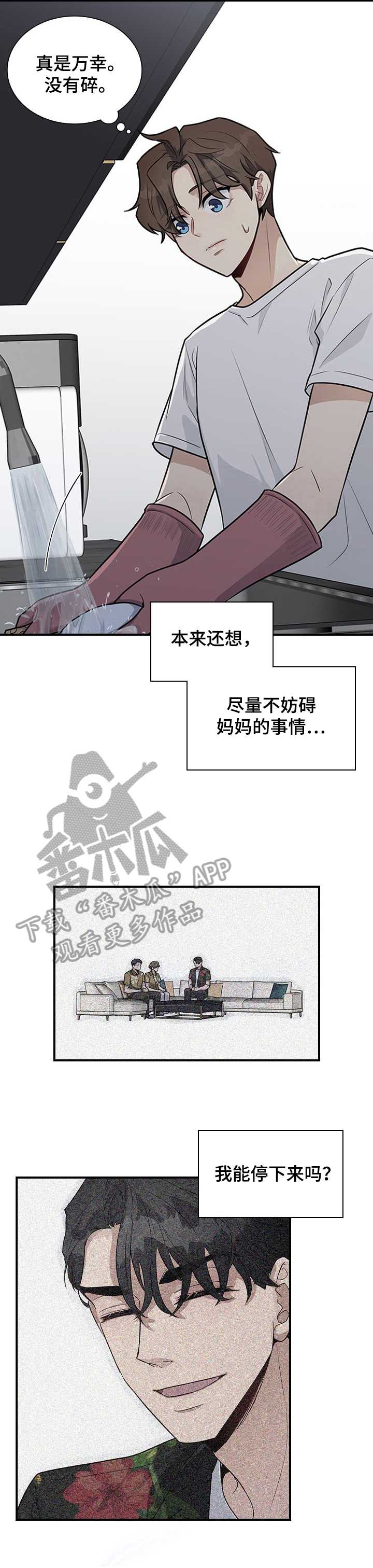 职场重组漫画,第23章：没心情1图