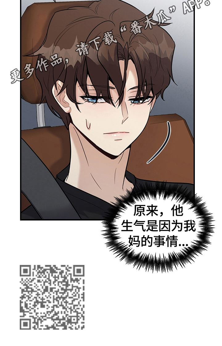 职场重组漫画,第33章：生气4图
