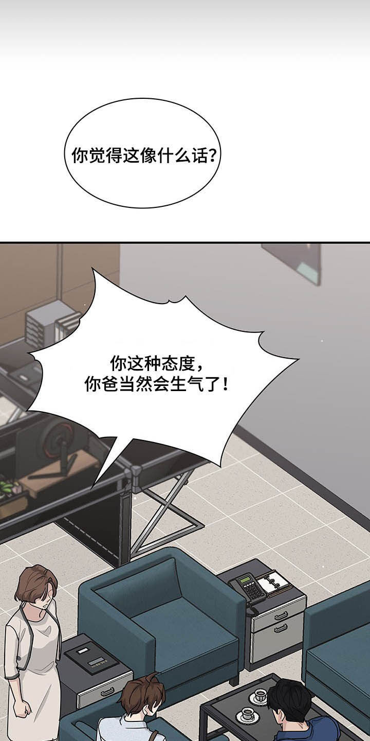 职场重组漫画,第100章：放弃一切2图