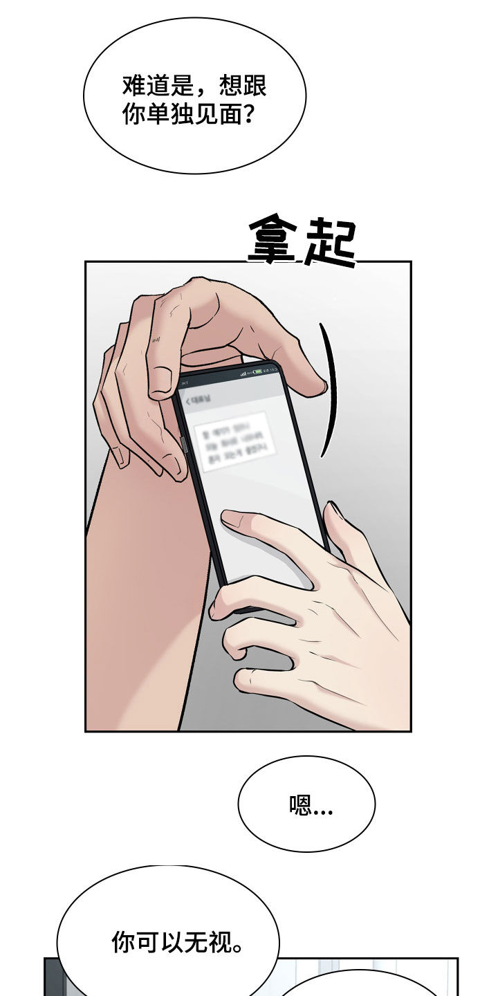 职场重组漫画,第110章：约谈1图
