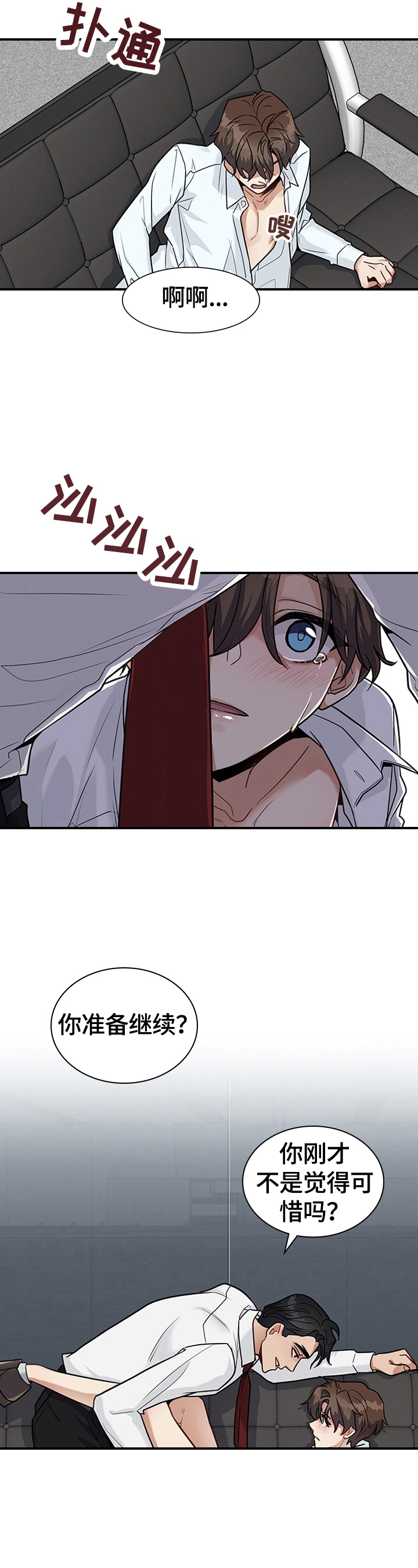 职场重组漫画,第32章：继续4图