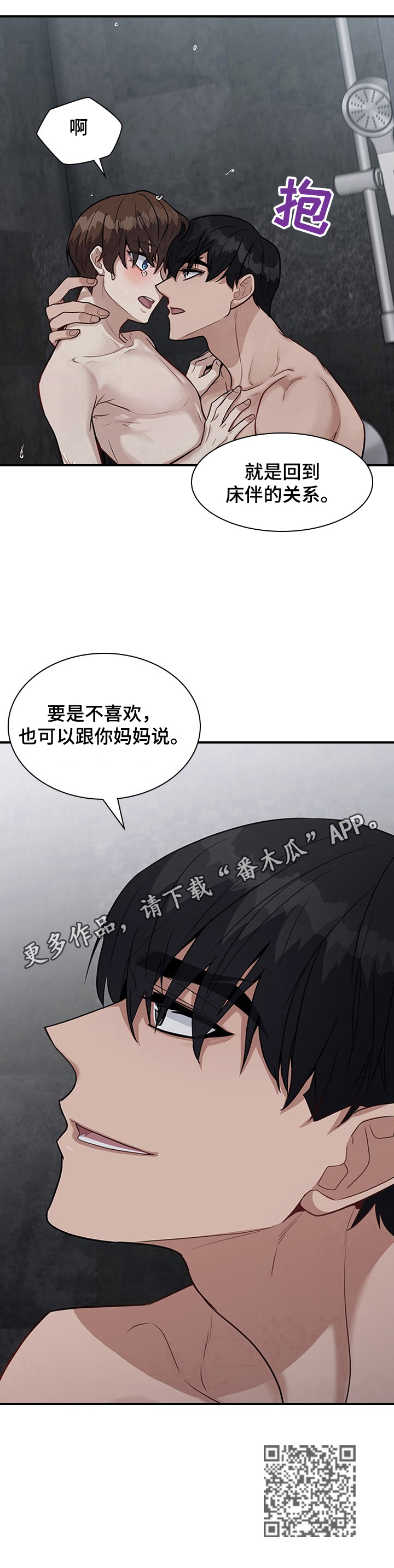 职场重组漫画,第27章：原来的关系3图