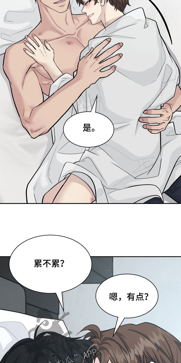 职场重组漫画,第110章：约谈1图