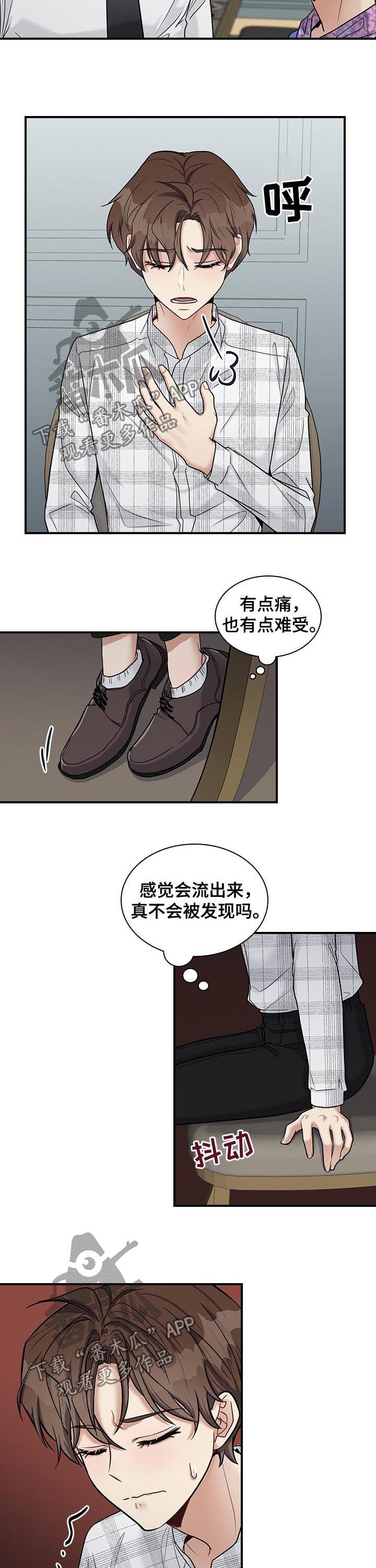 职场重组漫画,第48章：亲儿子4图
