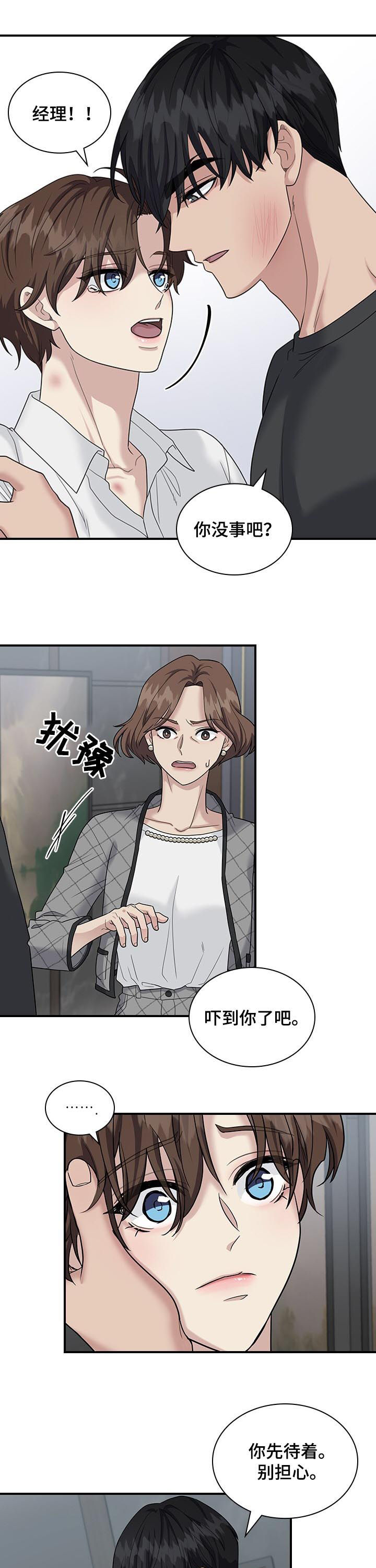 职场重组漫画,第73章：怒火1图