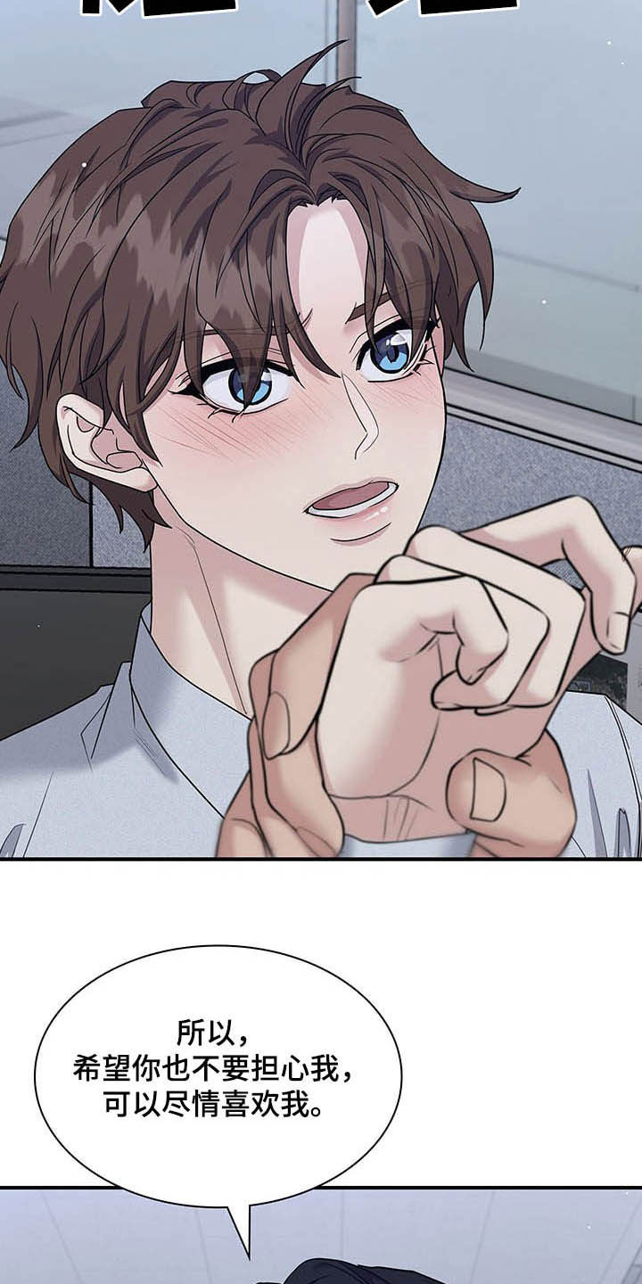 职场重组漫画,第97章：跟我聊聊吧3图