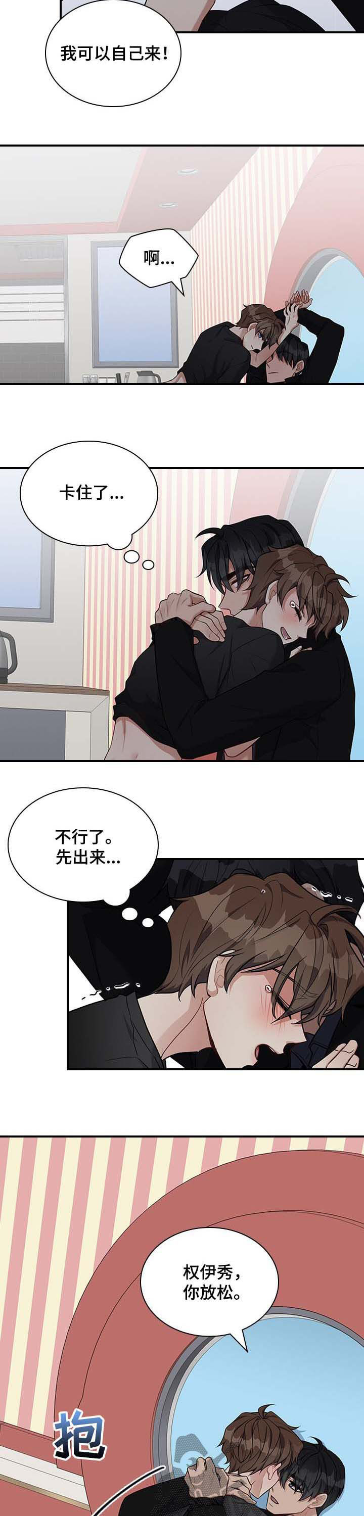 职场重组漫画,第38章：昨天的事情3图