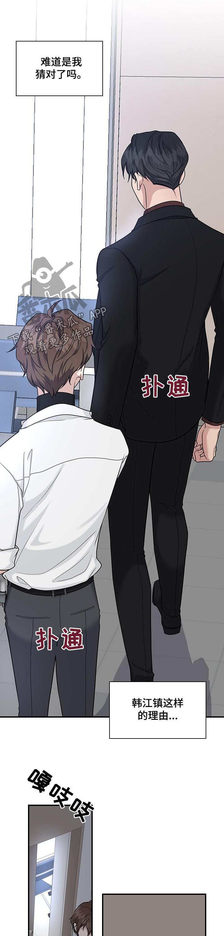 职场重组漫画,第58章：占有欲？3图