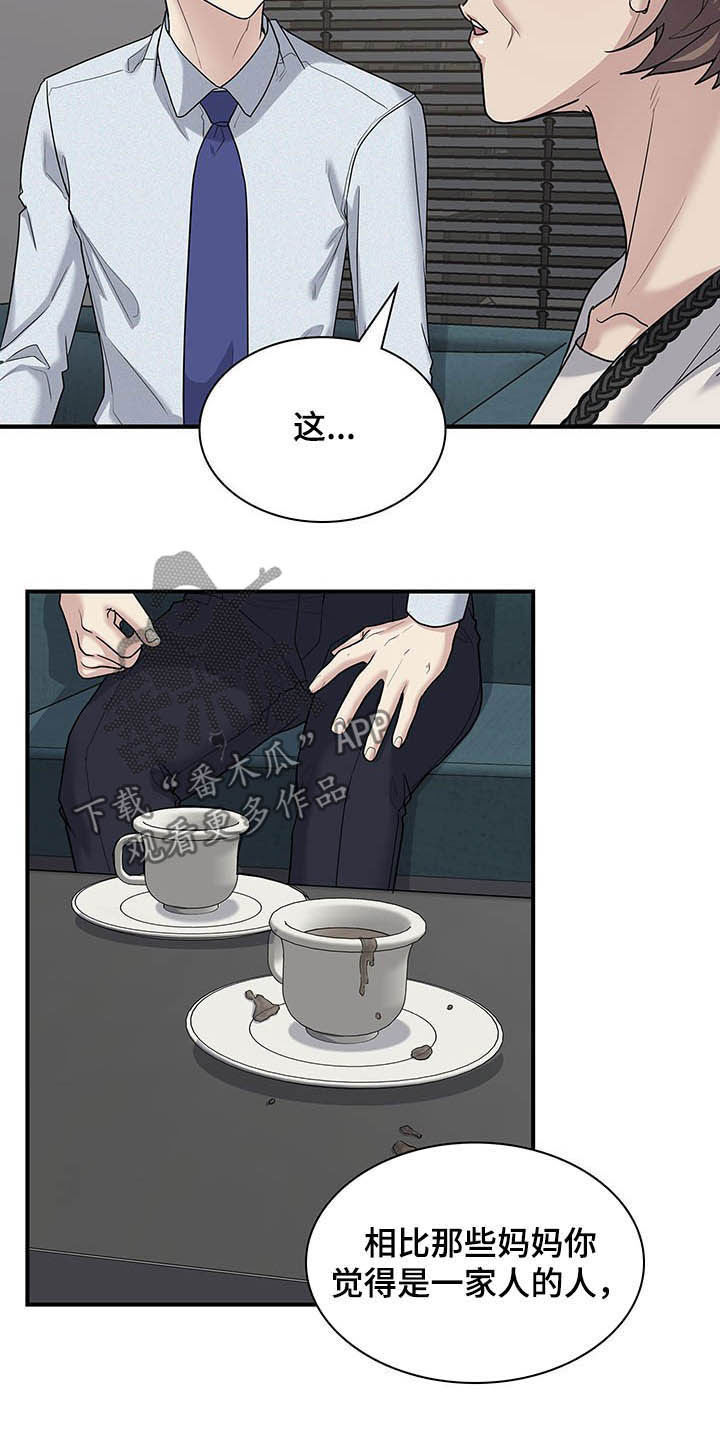 职场重组漫画,第98章：自私2图