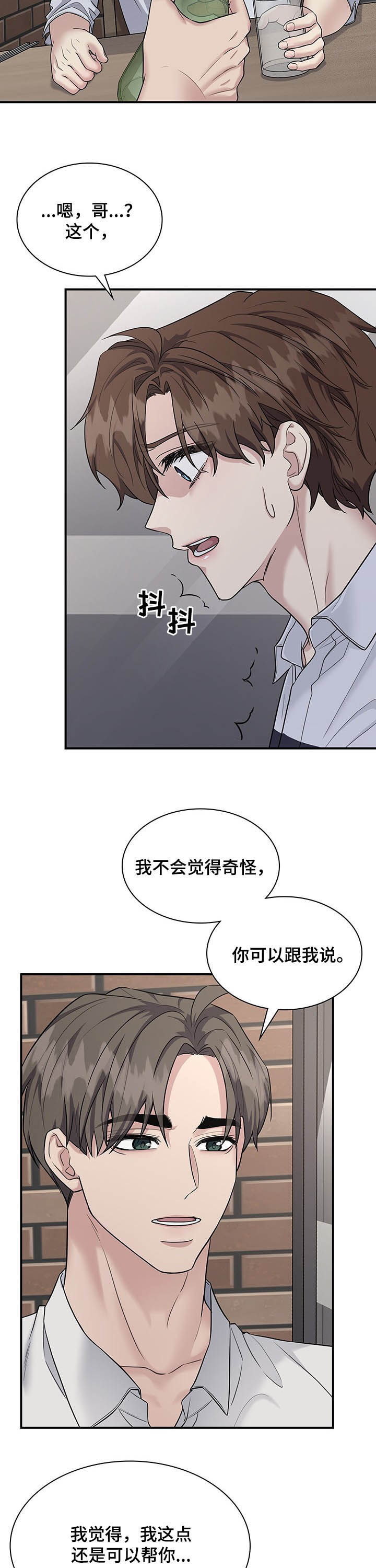 职场重组漫画,第89章：诉心肠4图