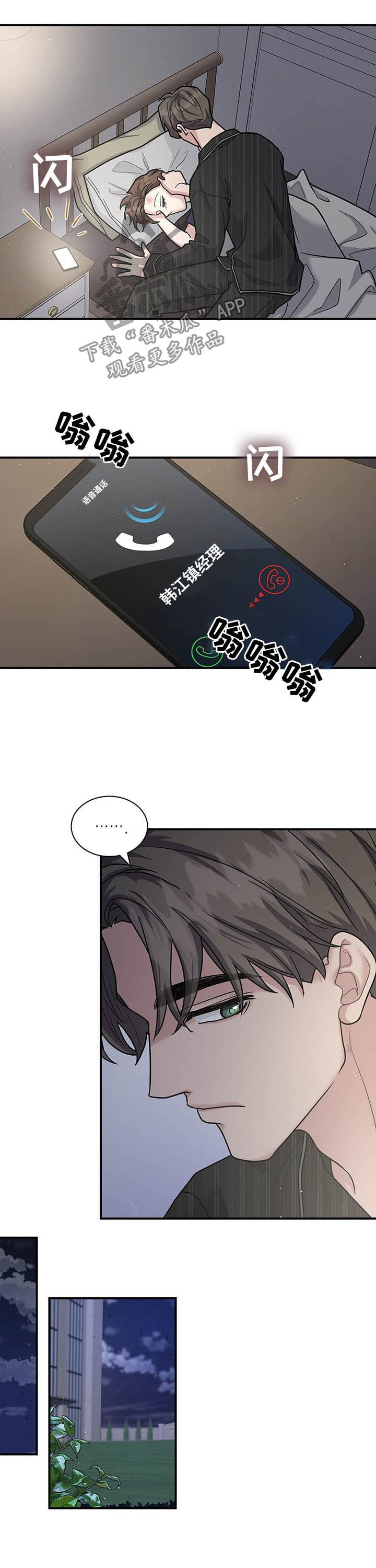 职场重组漫画,第85章：调查结果2图